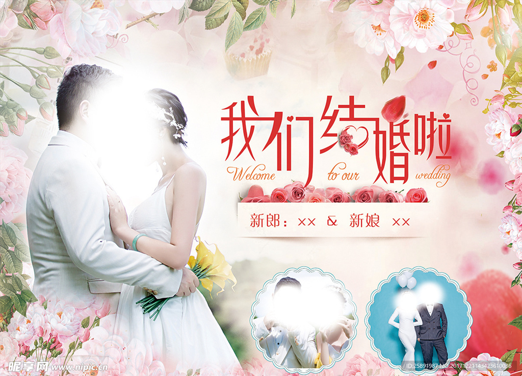 我們結(jié)婚啦