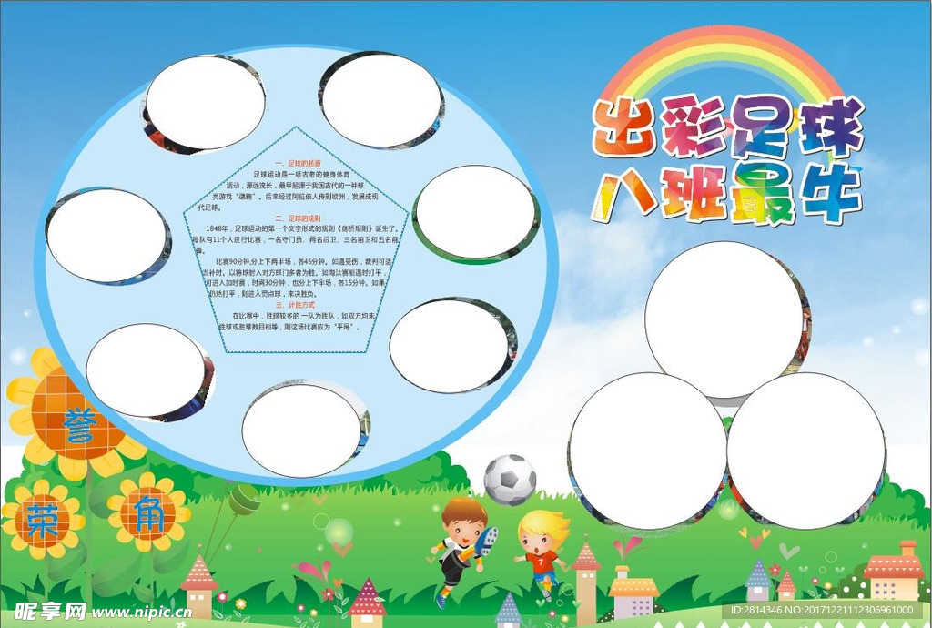 出彩足球