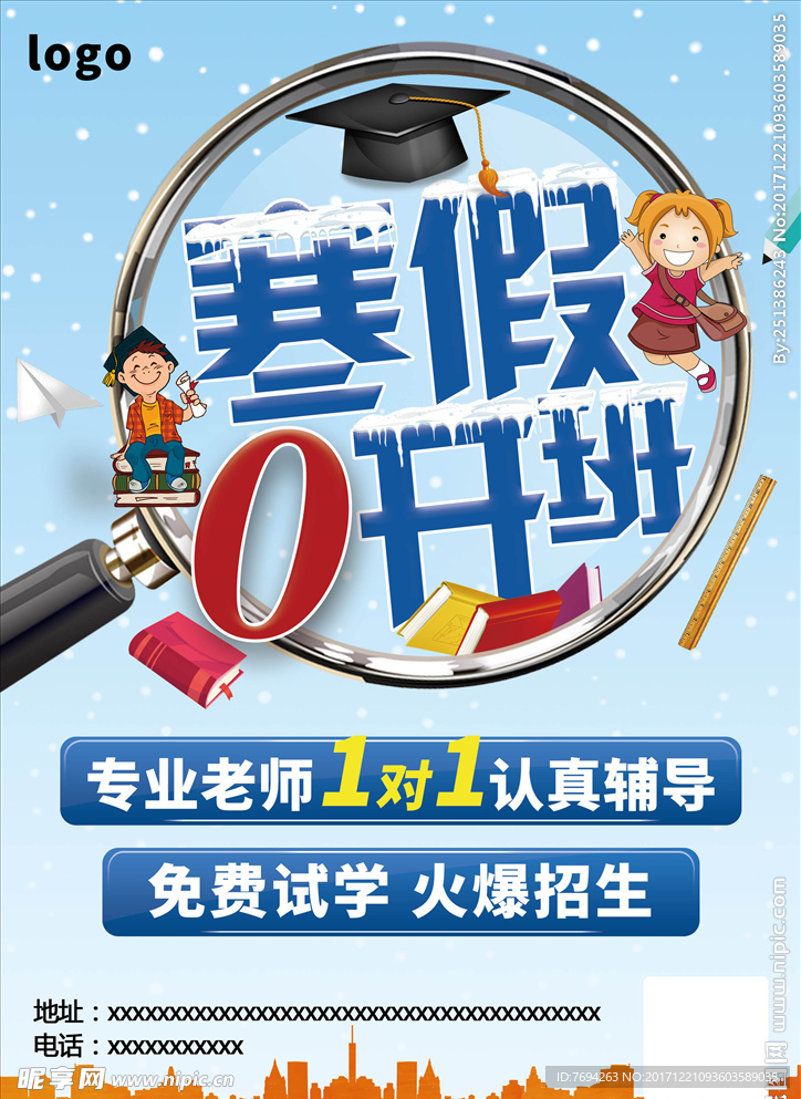 寒假0開班