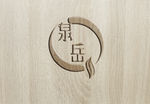 泉岳logo浮雕