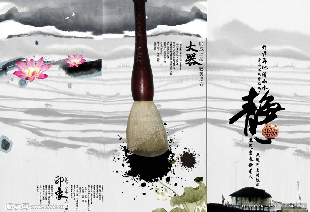 水墨背景