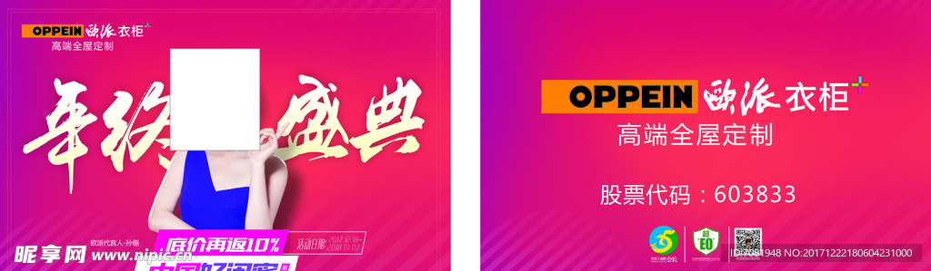 歐派衣柜吊旗