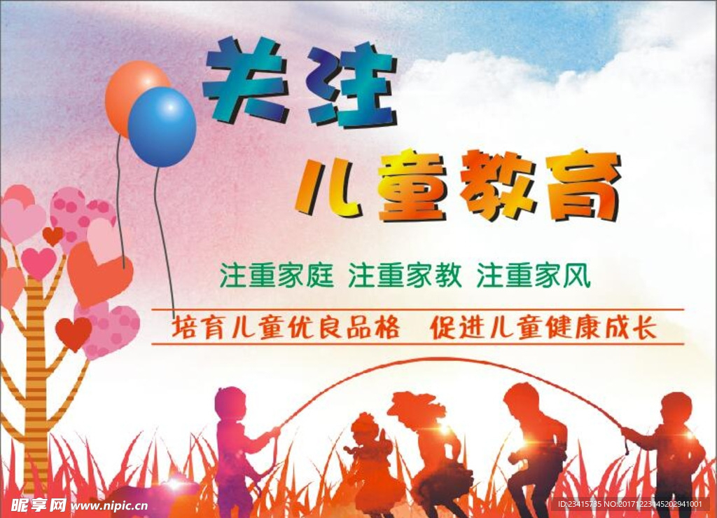 關注兒童教育