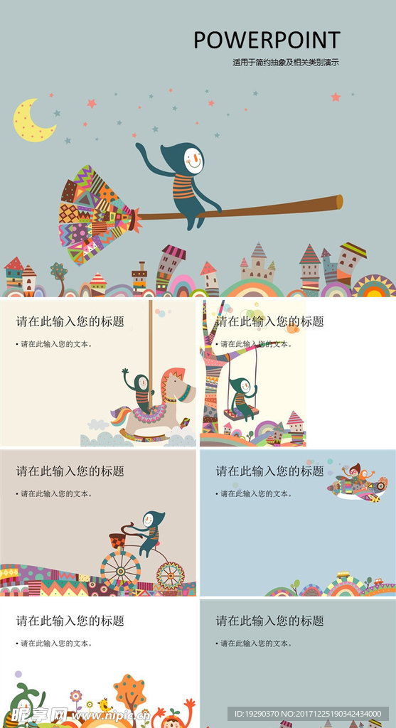 騎著掃帚卡通PPT模板