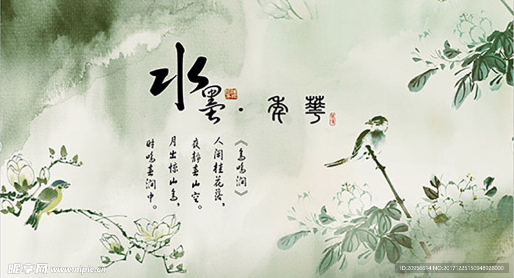 水墨風景畫