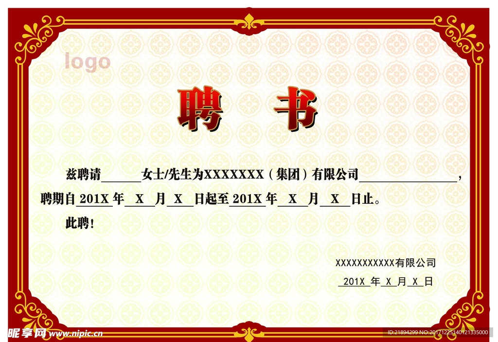 聘書