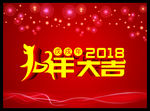 2018年春节海报背景
