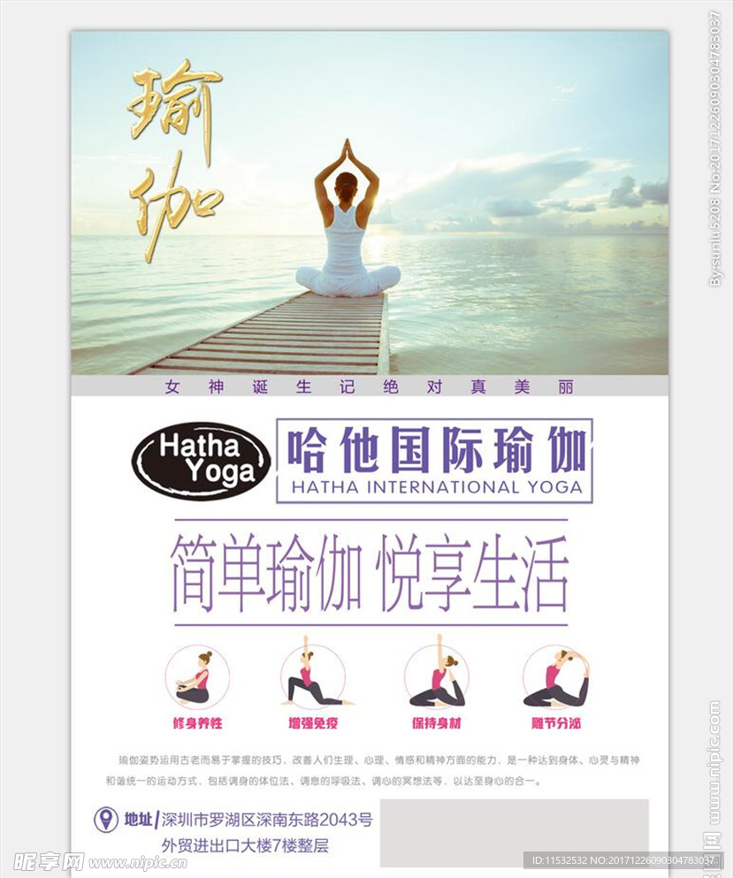 瑜伽海报宣传