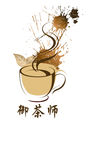 御茶師