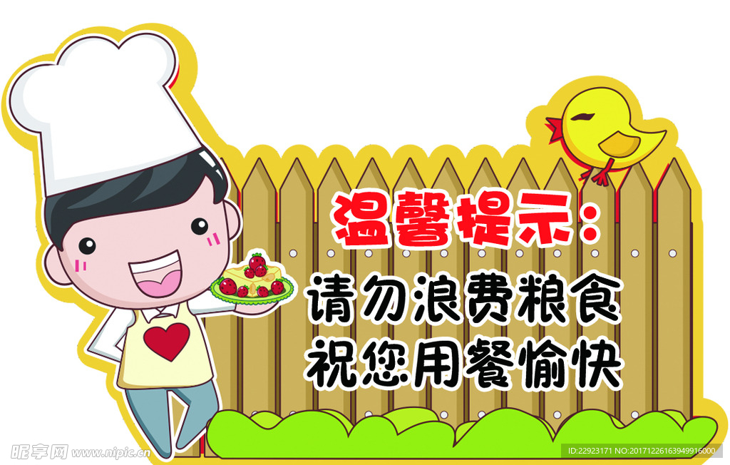 溫馨提示