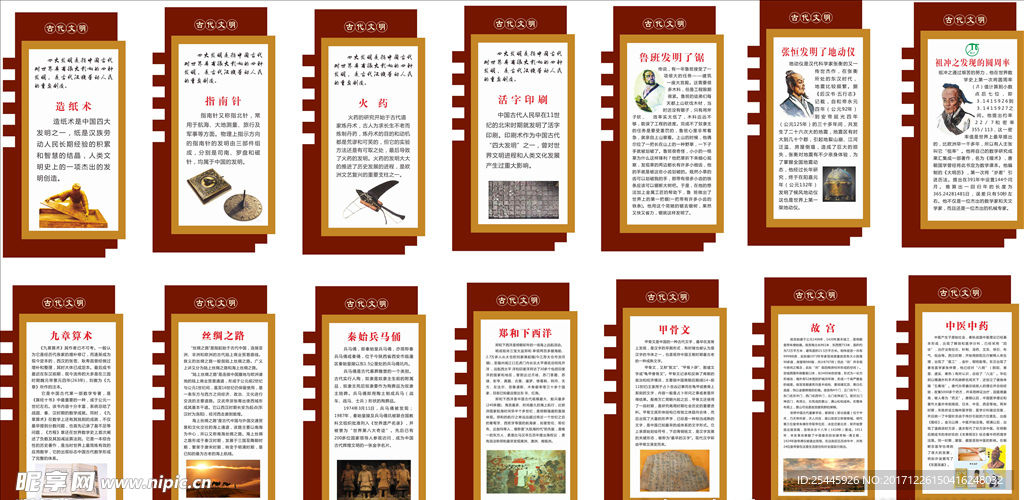 古代文明