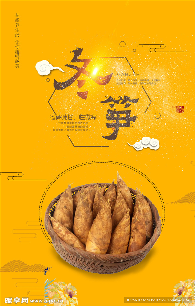 竹筍