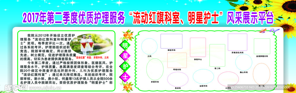 明星護士