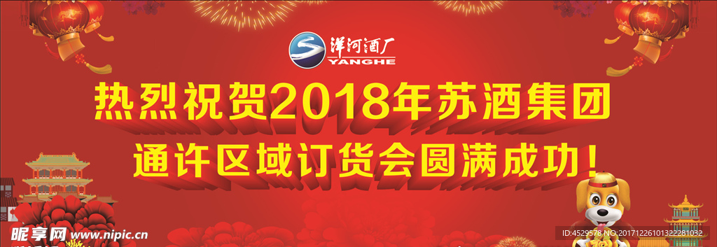 2018 晚會(huì)背景