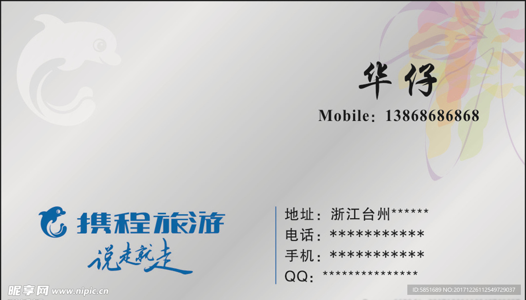 攜程