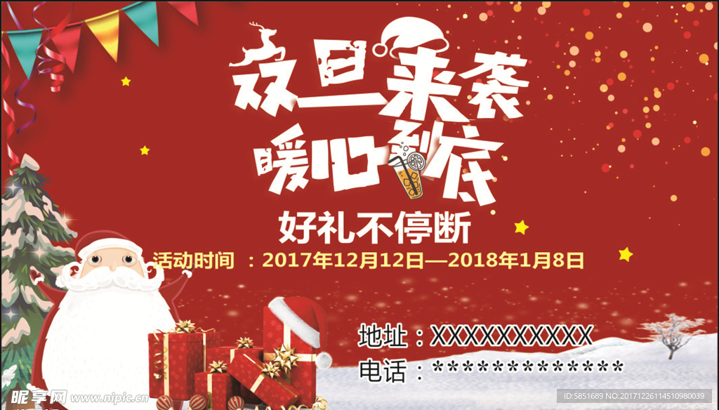 元旦來裘
