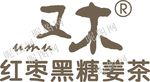 又木标志LOGO海报