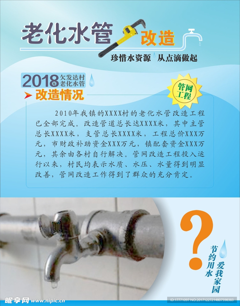 老化水管改造海报