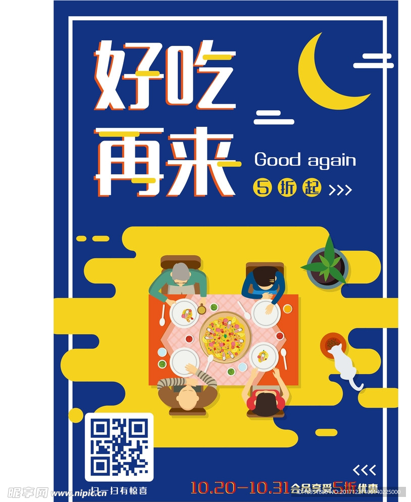 餐桌矢量圖