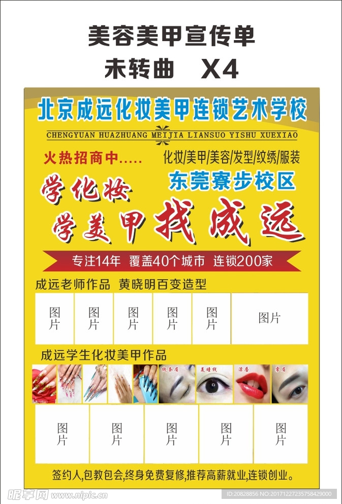 美容美甲宣傳單