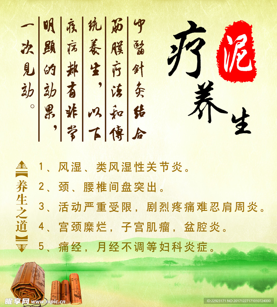 養(yǎng)生海報