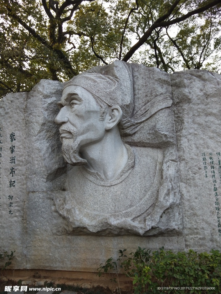 柳宗元 雕像