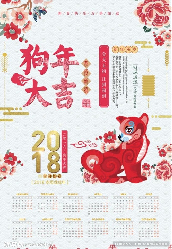 新年年歷
