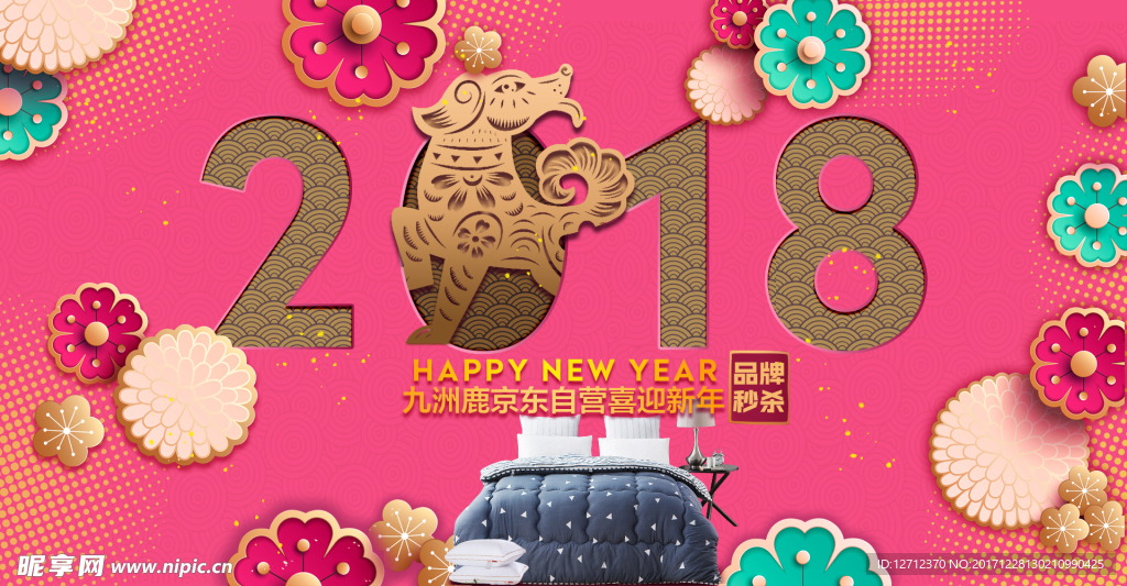 2018元旦banner