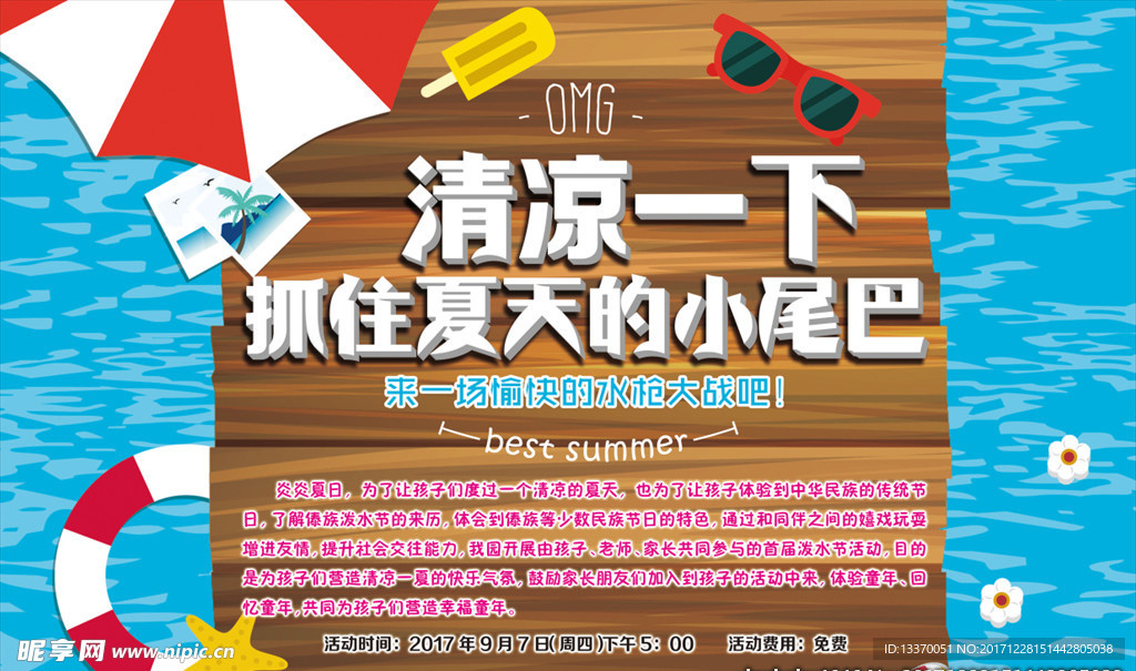 清涼一夏 潑水節(jié)海報(bào)