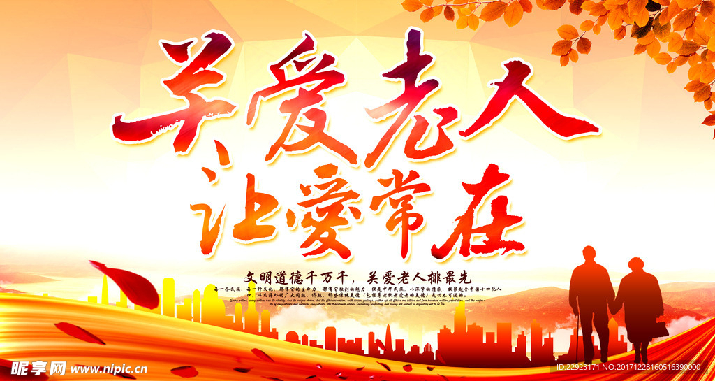 關(guān)愛老人