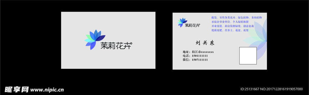 花卉名片