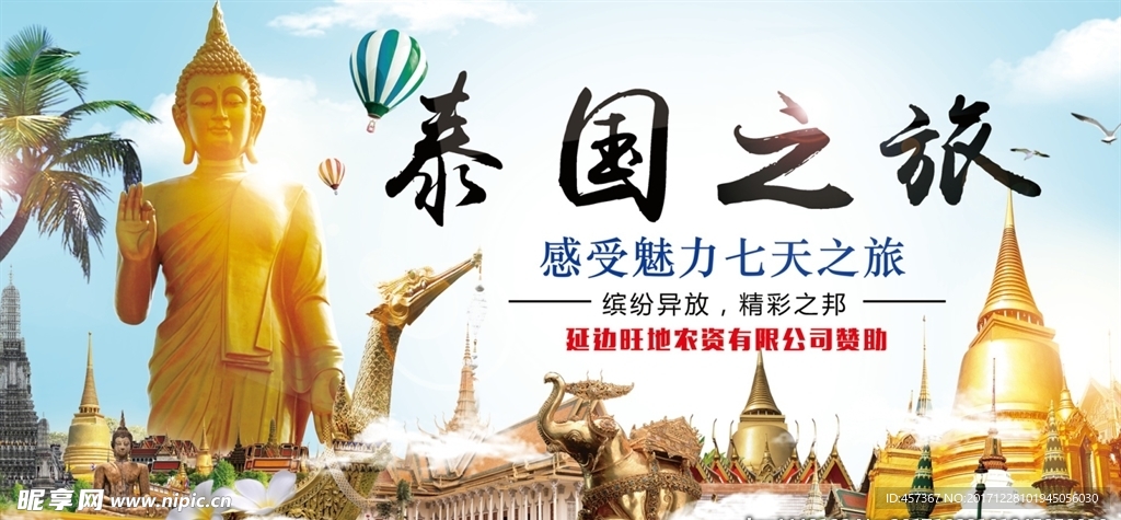 泰國之旅
