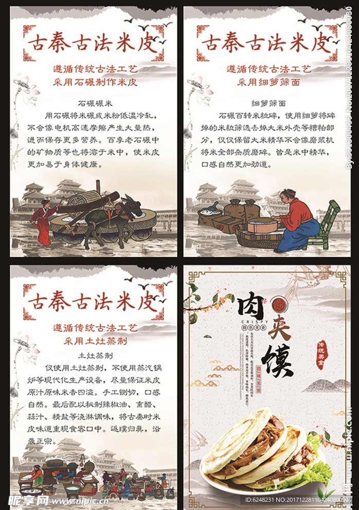 古秦古法米皮 肉夾饃