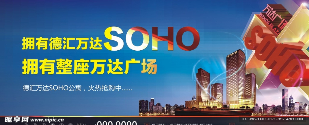 SOHO 万达 公寓 写字间