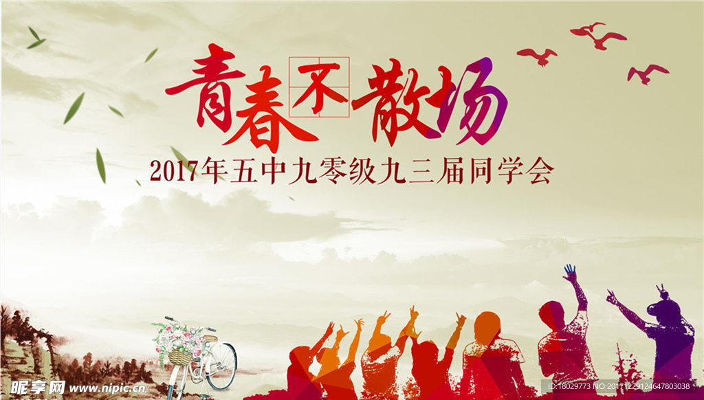 同學(xué)會(huì)
