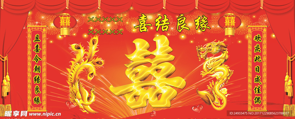 結婚背景