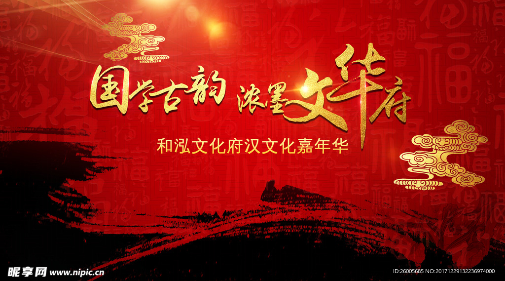 汉文化海报