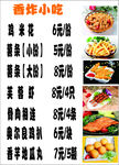 炸小吃
