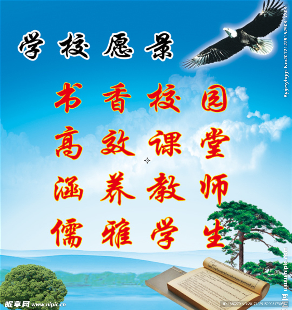 學校愿景