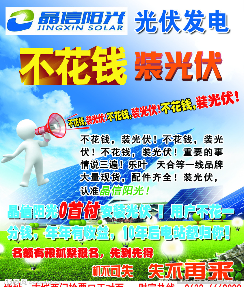光伏發(fā)電