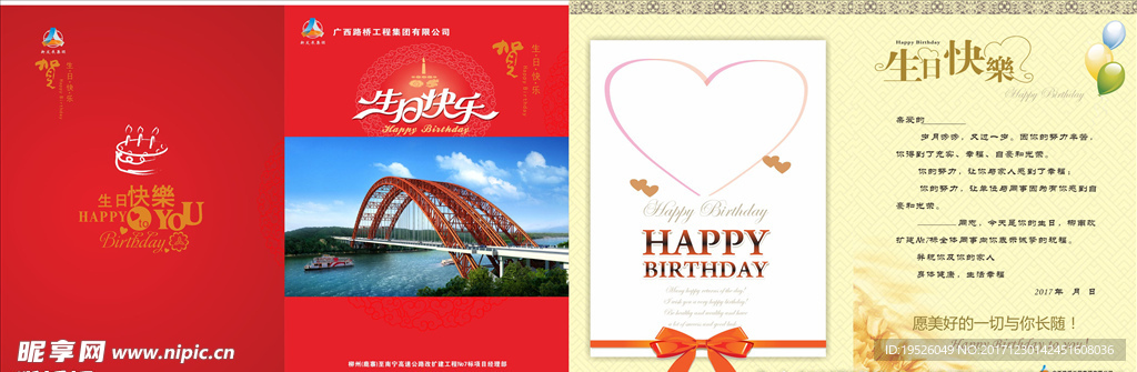 生日快樂