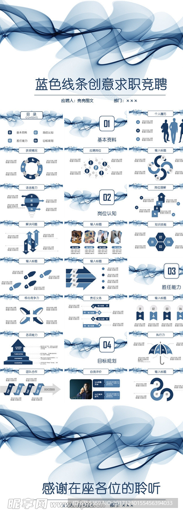 求职竞聘 通用PPT模板