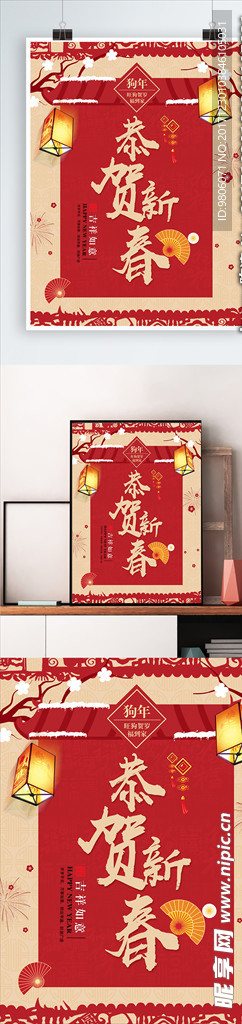 狗年春节传统红色海报
