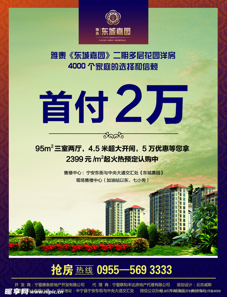 房地產(chǎn)彩頁