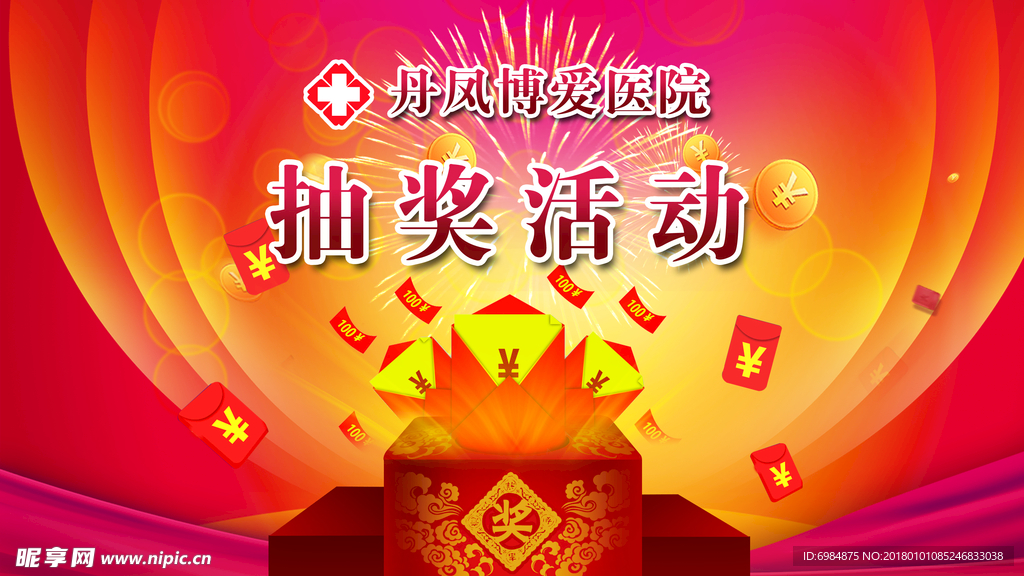 抽獎背景