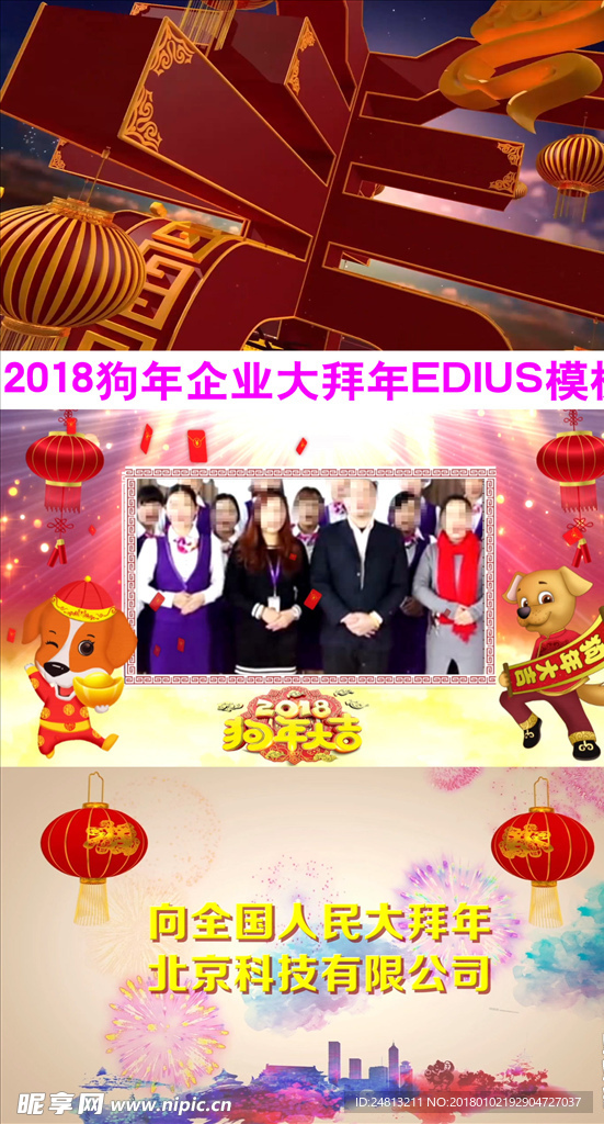 狗年企業大拜年EDIUS模板