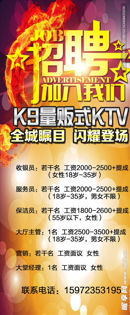 KTV招聘展架