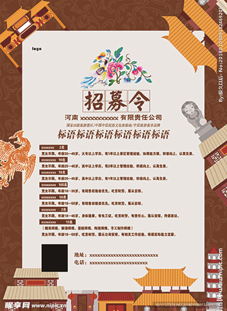 中式创意古镇景区旅游招聘海报
