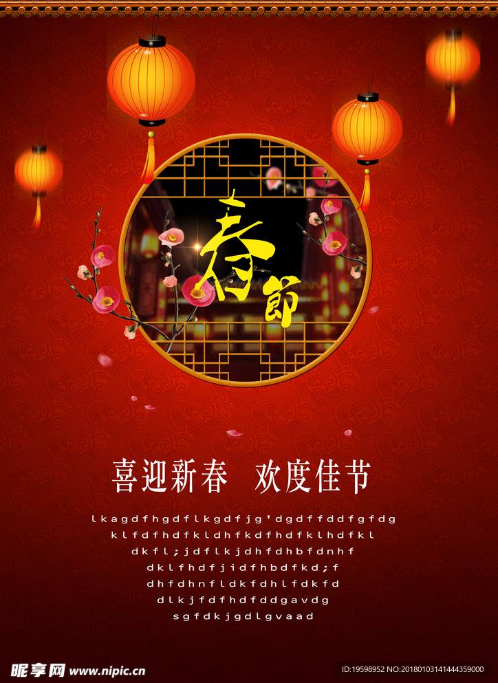 春節海報