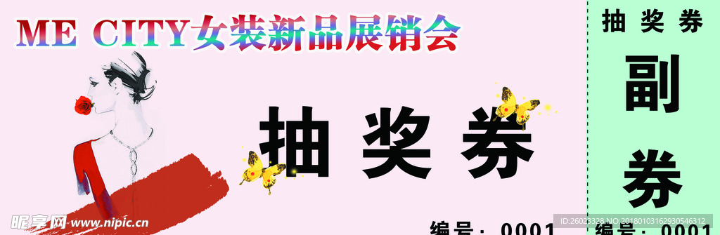 抽獎券